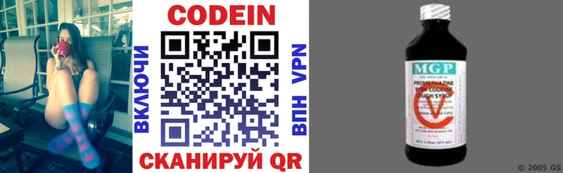 Codein напиток Lean (лин)  Волхов 